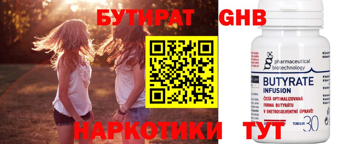 Бутират GHB  Вход с VPN  Гудермес 