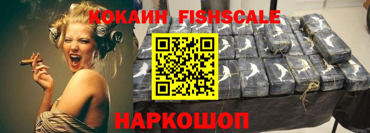 Гудермес  КОКАИН Fish Scale  Вход с VPN  Кокаин  Cocaine VHQ 