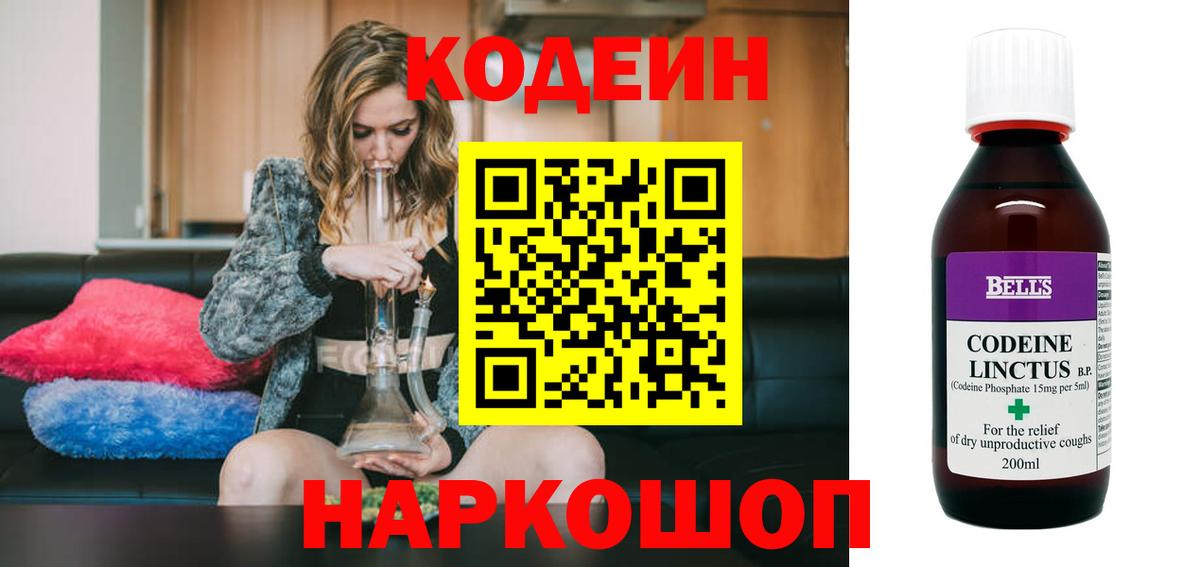 Кодеин напиток Lean (лин)  Codein Purple Drank  Вход с VPN  Гудермес 