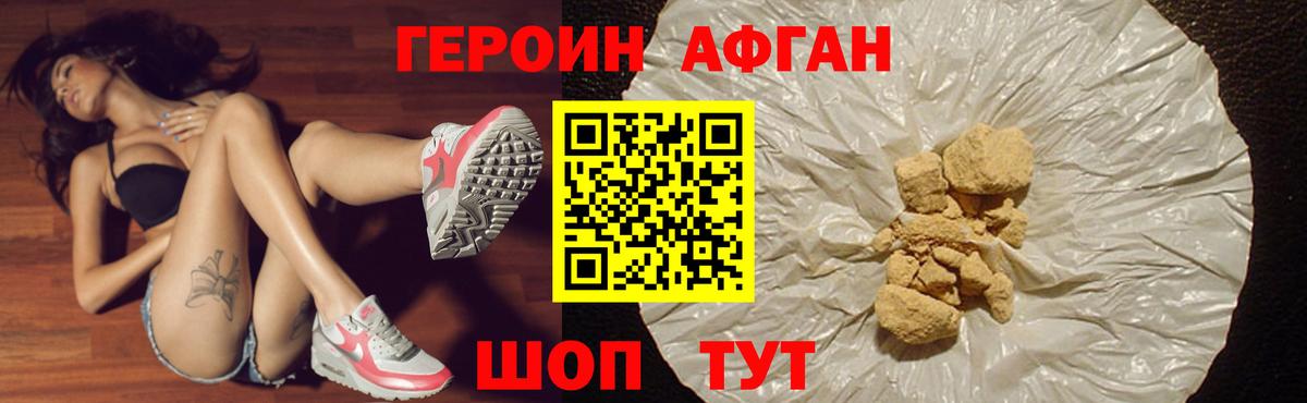 ГЕРОИН хмурый Гудермес