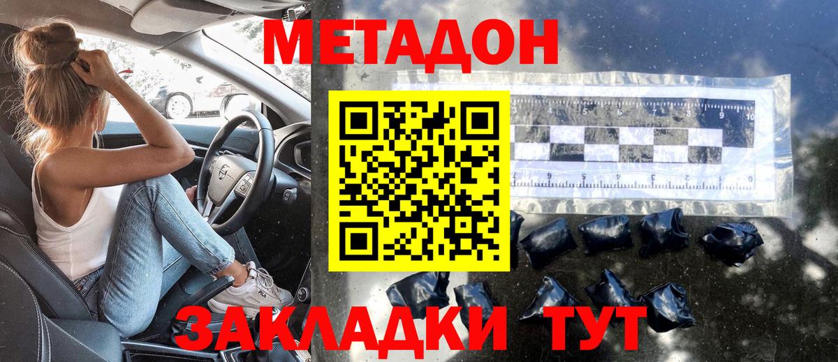 МЕТАДОН белоснежный  МЕТАДОН кристалл  Вход с VPN  Гудермес 